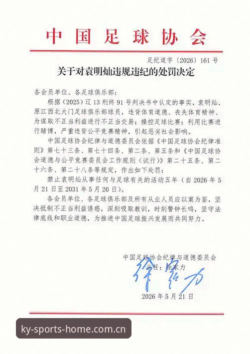 中国足协第三批禁足名单公布：3大层面解读65人处罚背后的行业警示